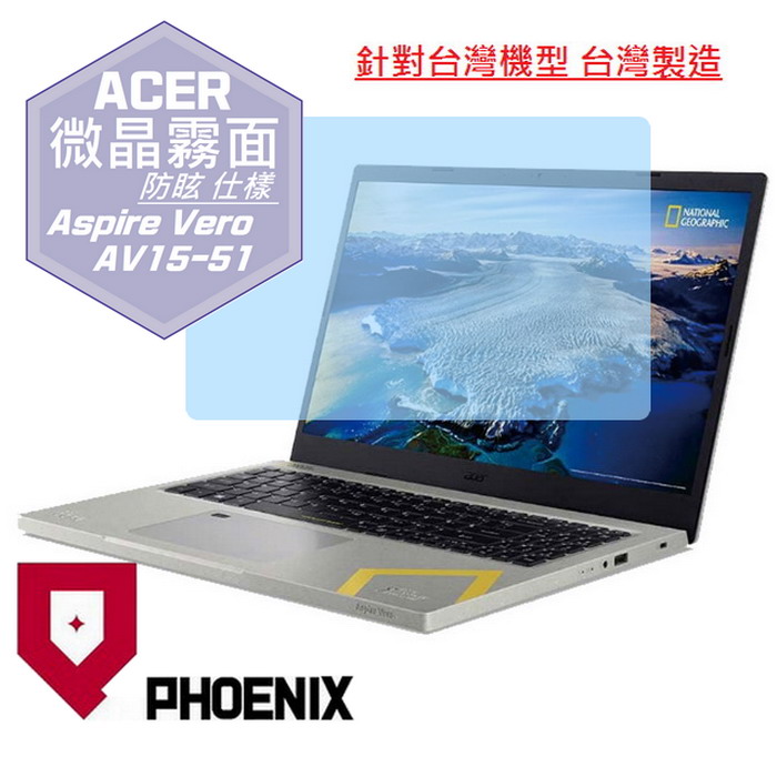『PHOENIX』ACER Aspire Vero AV15 系列 專用 高流速 防眩霧面 螢幕保護貼