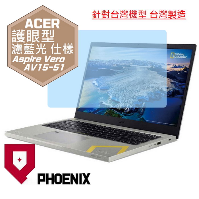 『PHOENIX』ACER Aspire Vero AV15 系列 專用 高流速 護眼型 濾藍光 螢幕保護貼
