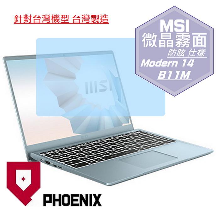 『PHOENIX』MSI Modern 14 B11M 系列 專用 高流速 防眩霧面 螢幕保護貼