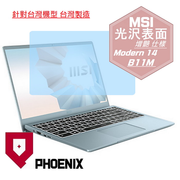 『PHOENIX』MSI Modern 14 B11M 系列 專用 高流速 光澤亮面 螢幕保護貼
