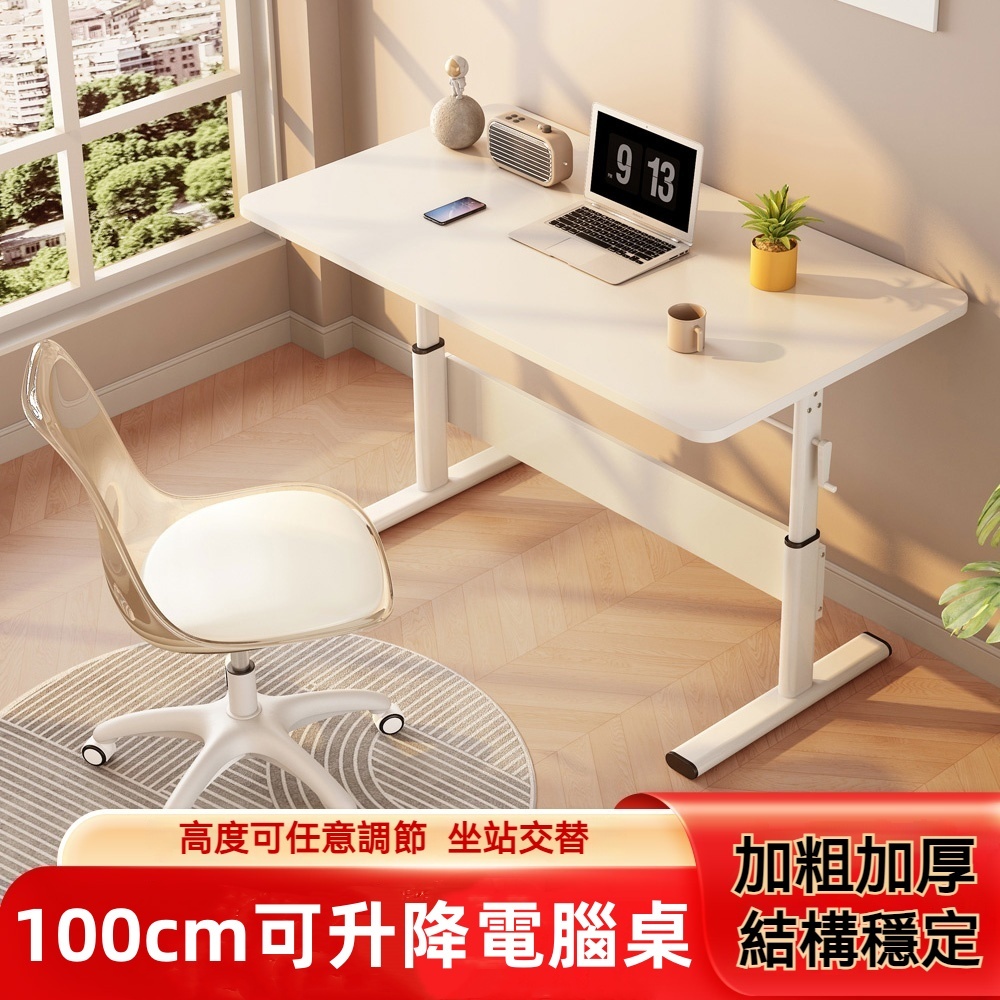 CM 傳魅 可升降電腦桌 100*50*65cm