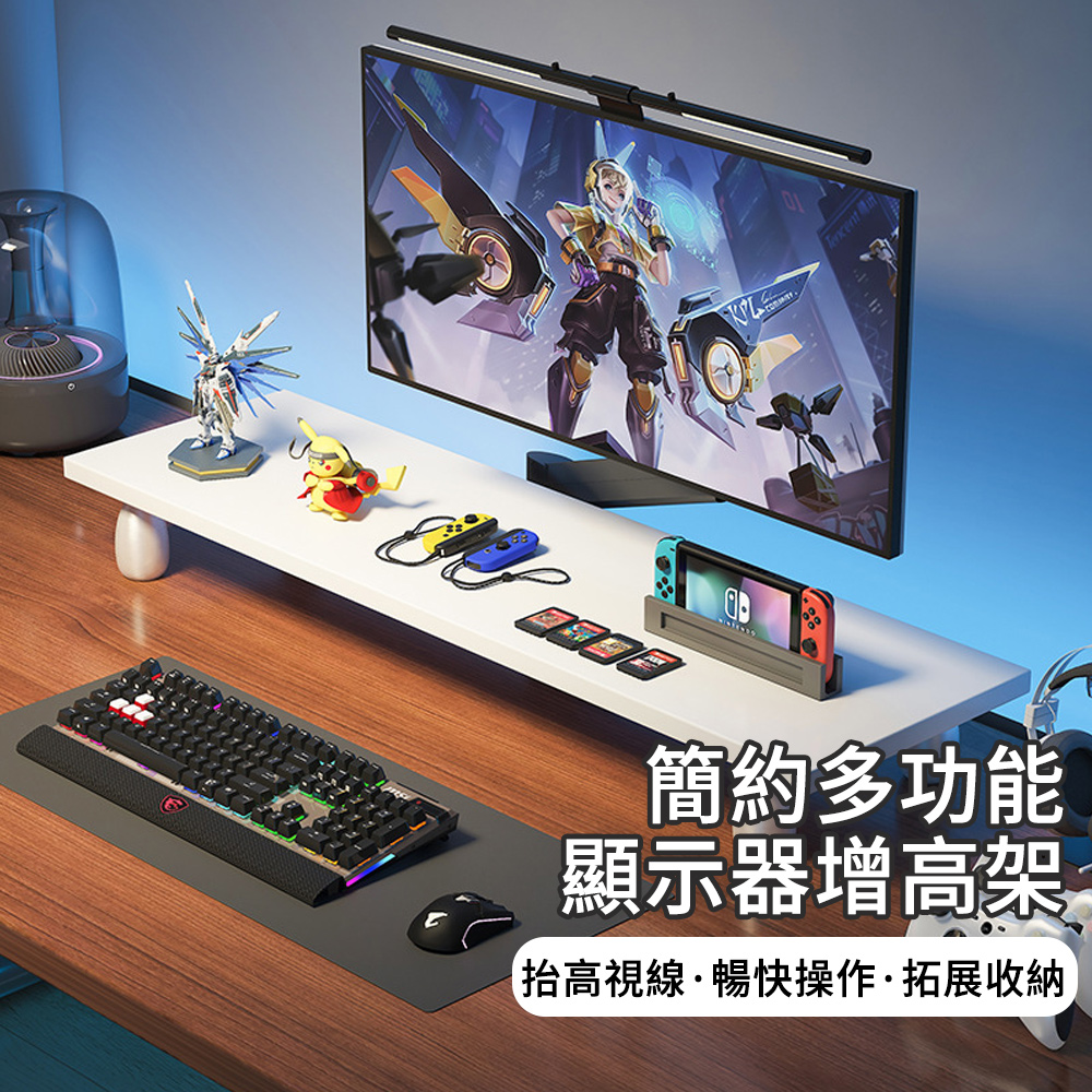 MUAN 鵝蛋腿直角電腦增高架 55cm 螢幕電腦支架 辦公室桌上架 電腦螢幕架