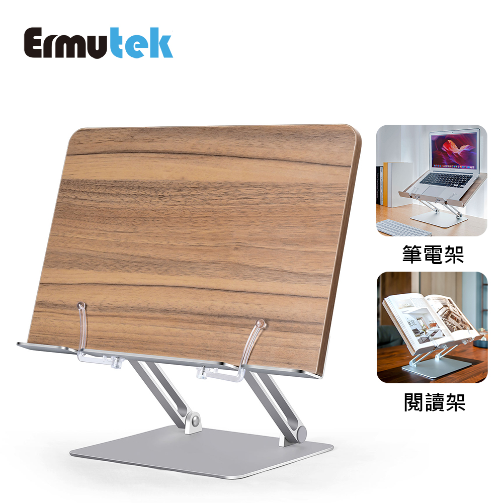 Ermutek 桌上型鋁合金可摺疊式筆電/平板/閱讀書架