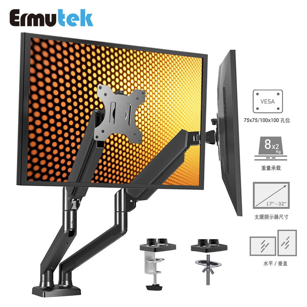 Ermutek 鋁合金桌上型17~32吋快拆式氣壓式雙螢幕支架