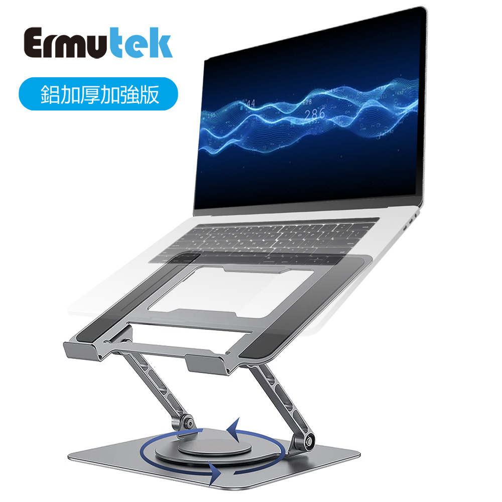 Ermutek全鋁合金360度旋轉雙軸摺疊式筆電支架平板支架