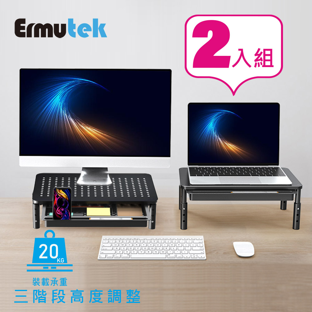 2入組 Ermutek 可升降桌上型螢幕增高架