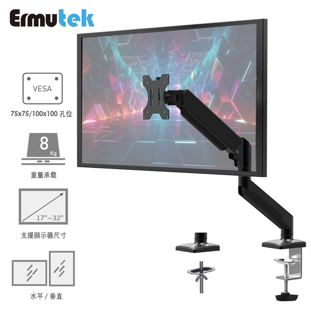 Ermutek 17-32吋桌上型快拆/氣壓式單電腦螢幕支架