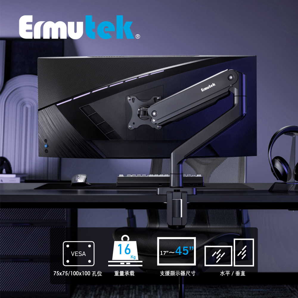 Ermutek 17-45吋高承重專業玩家版電腦螢幕支架(USB3.0x2)