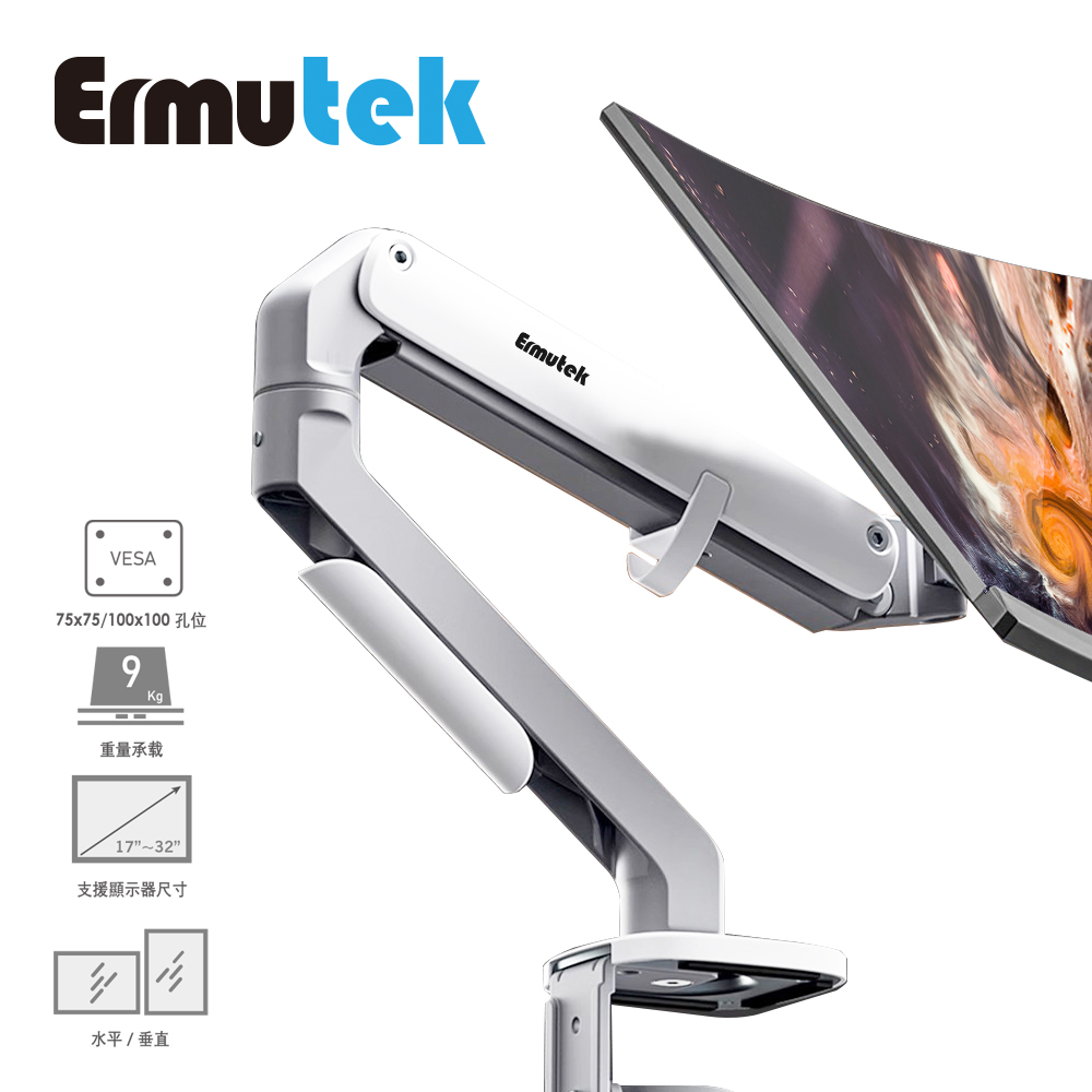 Ermutek 17-32吋升級版機械彈簧式電腦螢幕支架(銀白色)