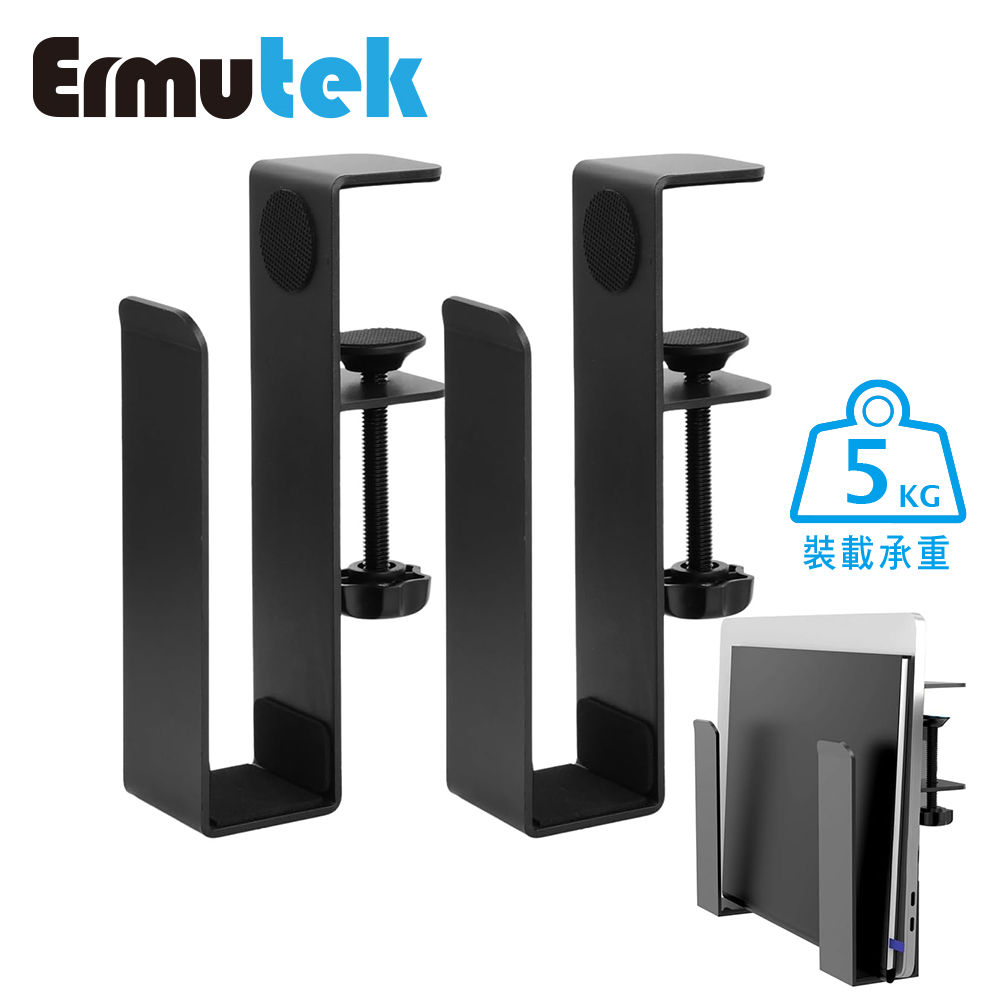 Ermutek 桌面免打孔夾式筆電收納架