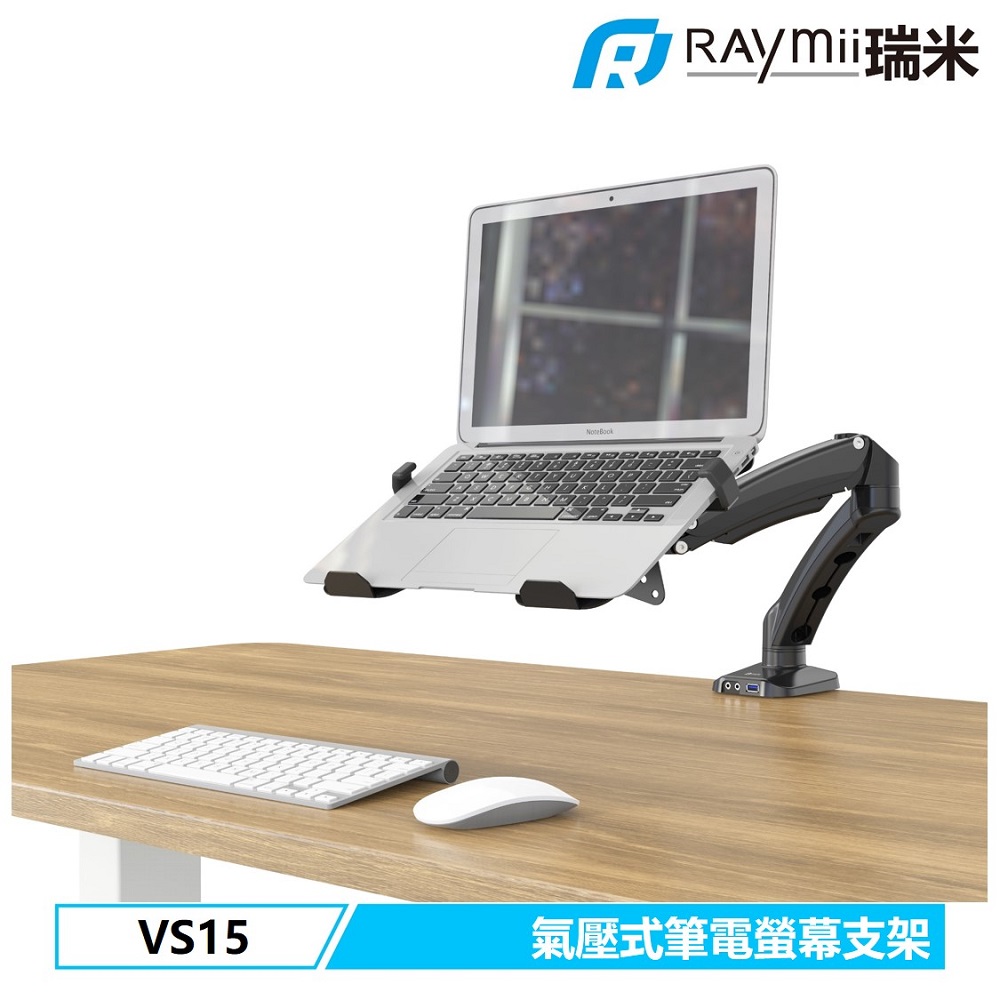Raymii VS15 氣壓單臂螢幕筆電支架