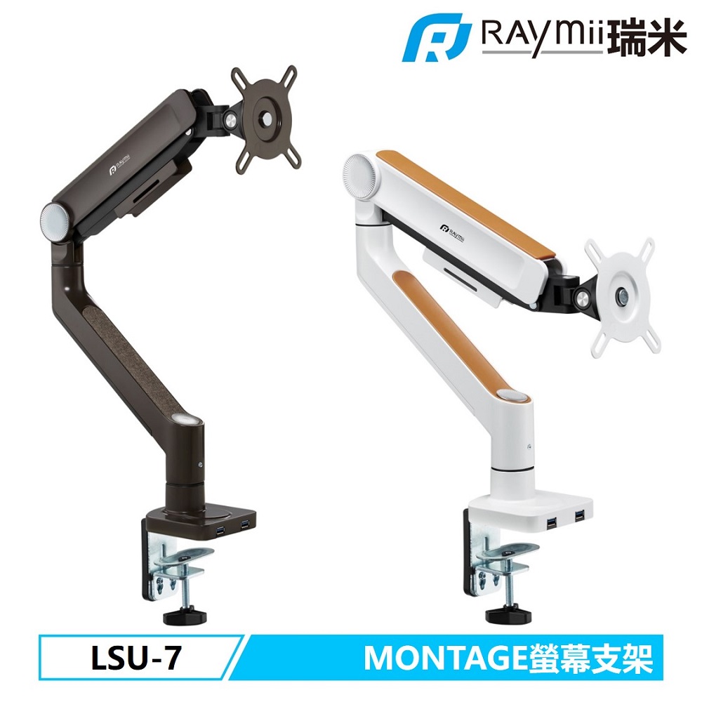 Raymii LSU-7 鋁合金螢幕支架
