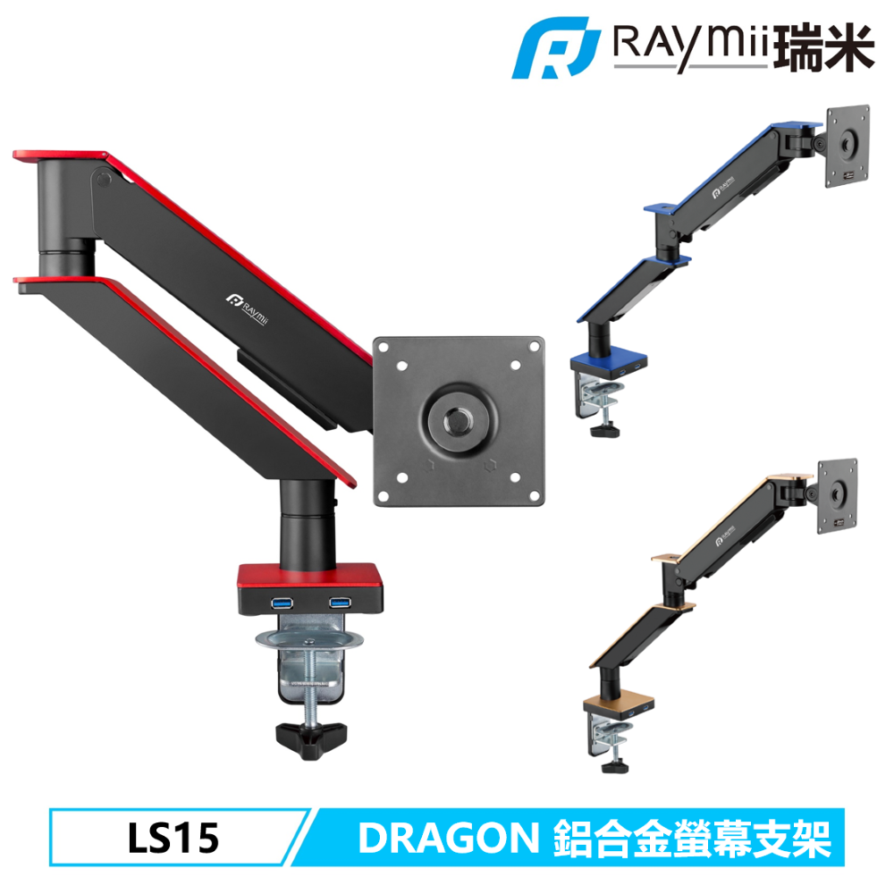 Raymii LS15 鋁合金螢幕支架