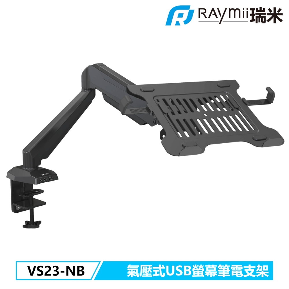 Raymii VS23-NB 氣壓式螢幕筆電支架