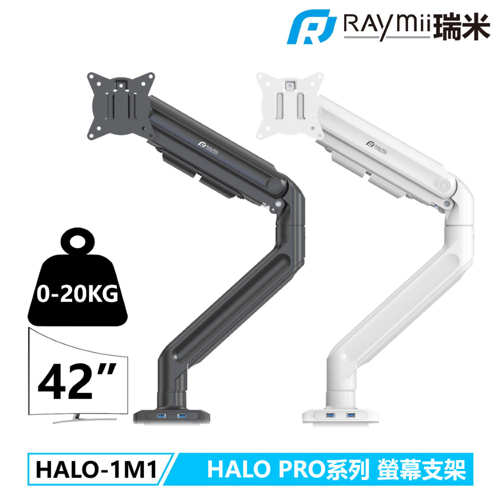 Raymii HALO-1M1 高承重螢幕支架