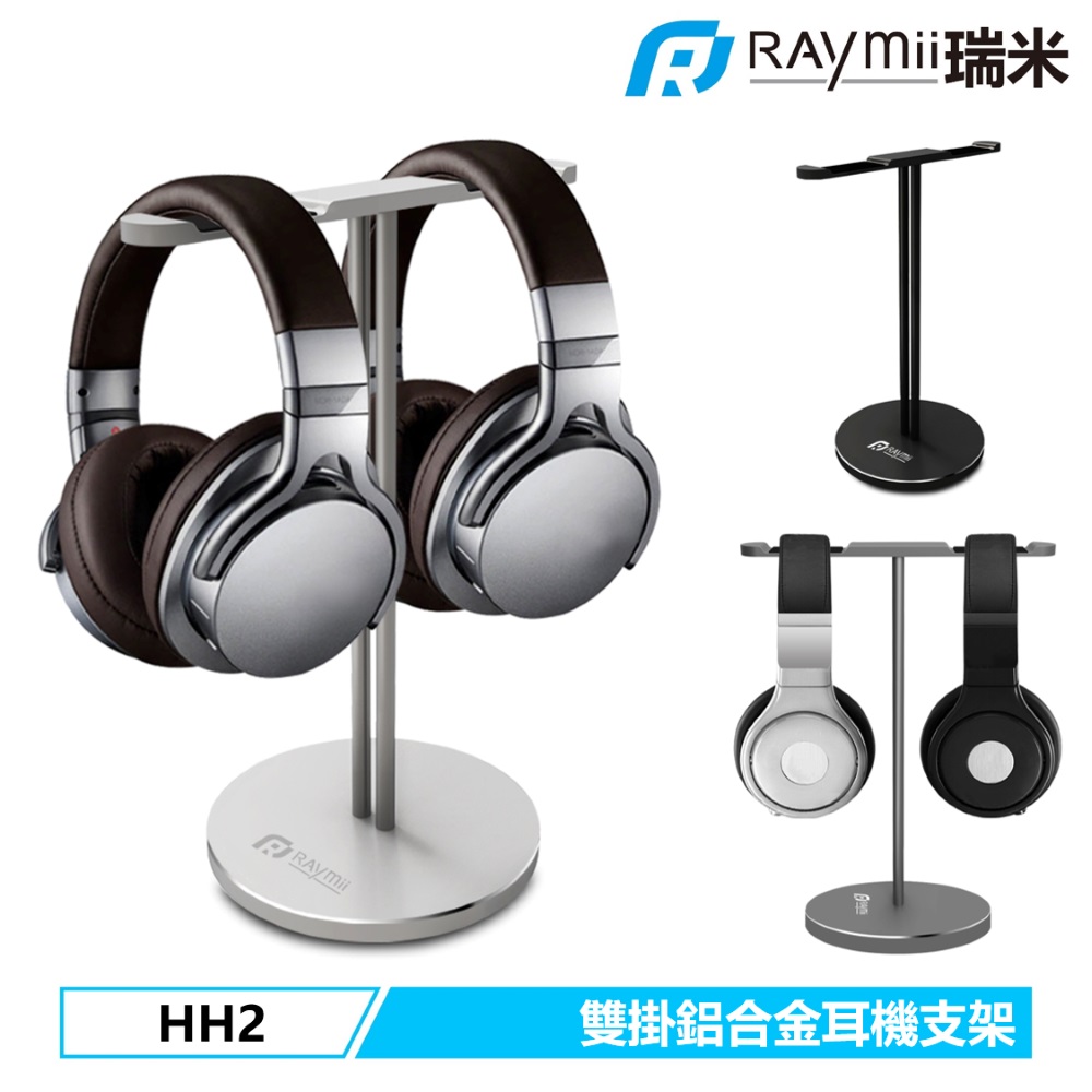 Raymii HH2 鋁合金雙掛耳機支架