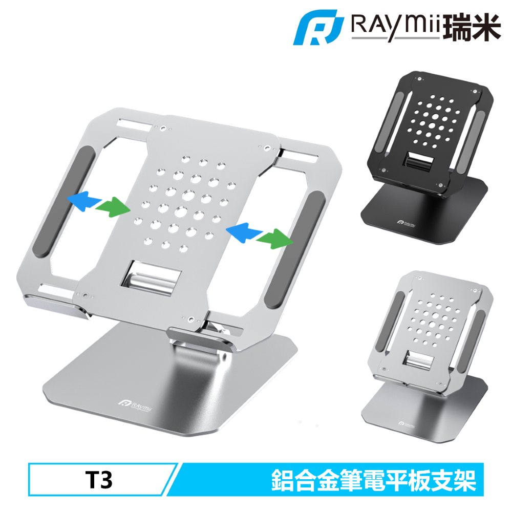 Raymii T3 伸縮平板筆電支架