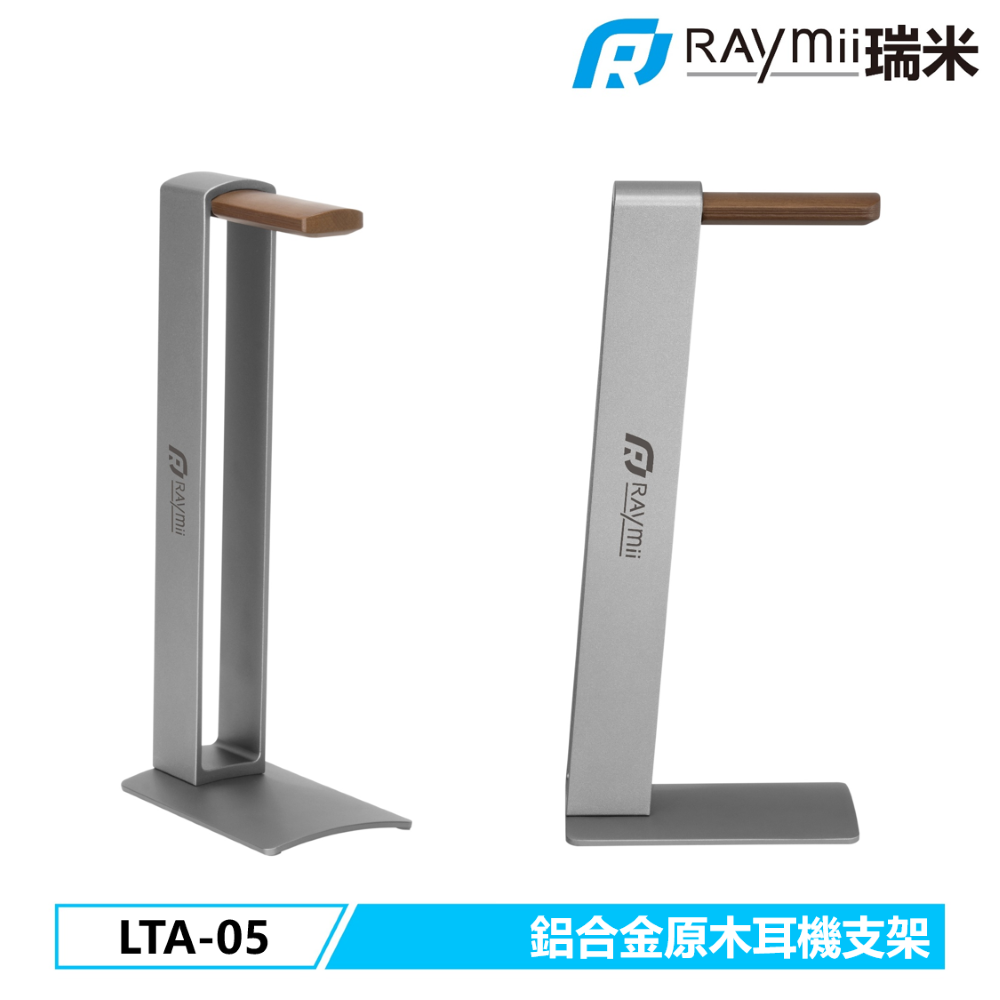 Raymii LTA-05 鋁合金耳機支架