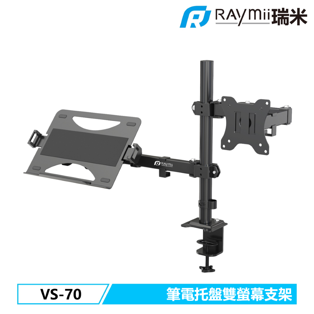 Raymii VS-70 螢幕筆電支架