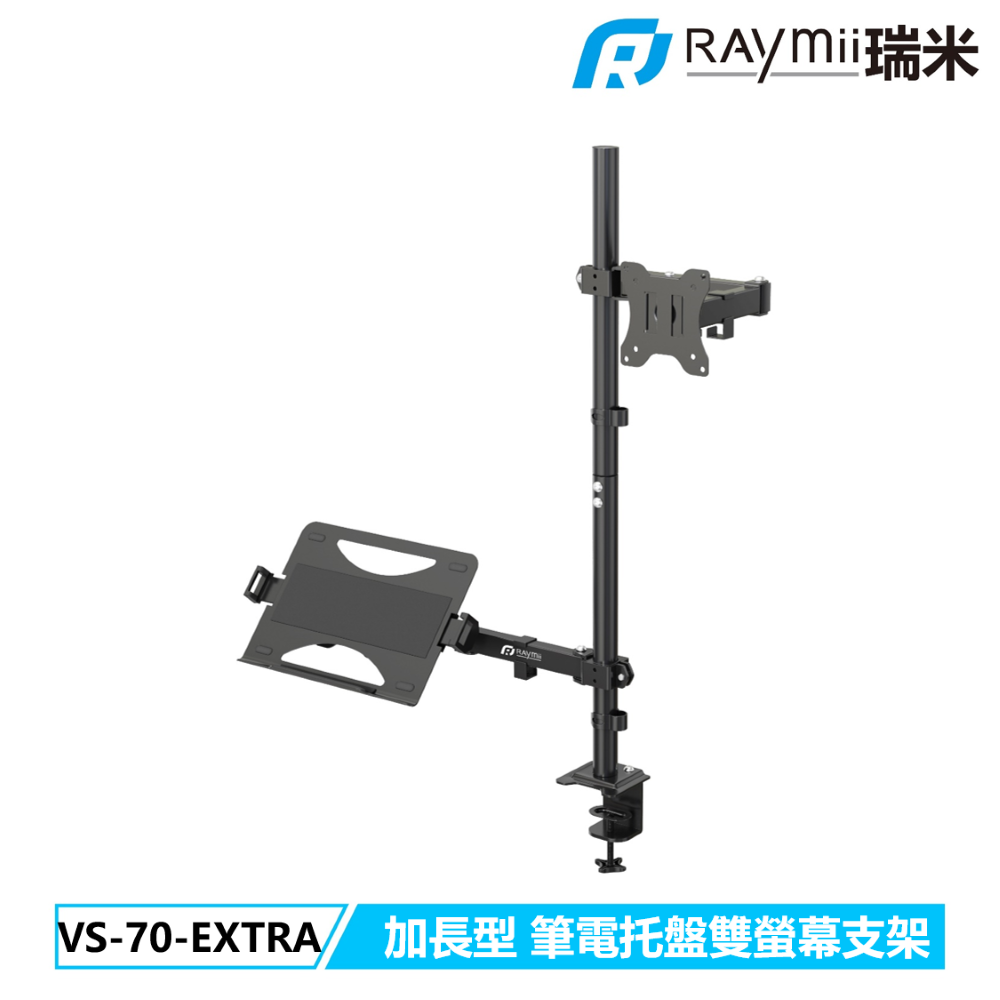 Raymii VS-70-EXTRA 螢幕筆電支架