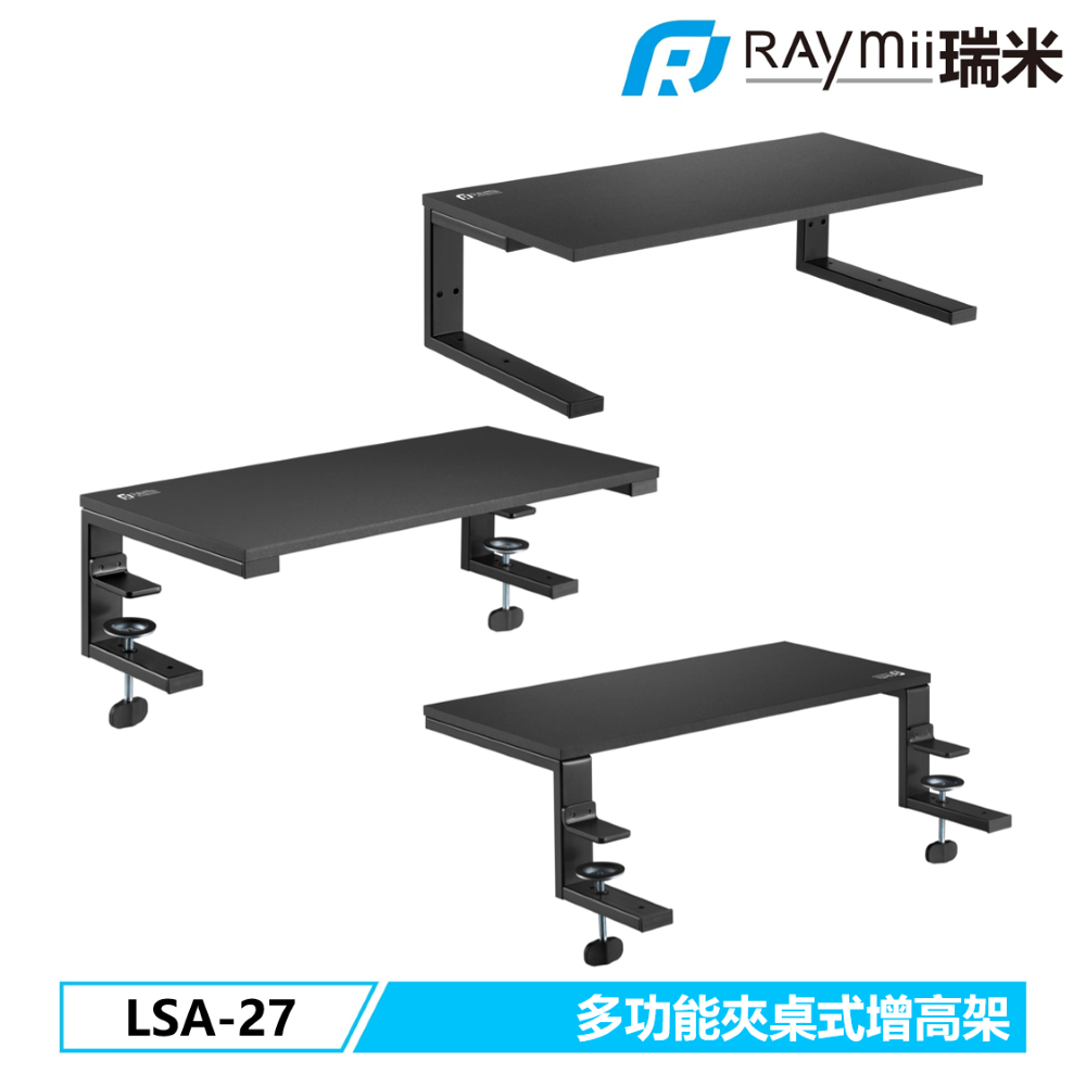Raymii LSA-27 夾桌式增高架