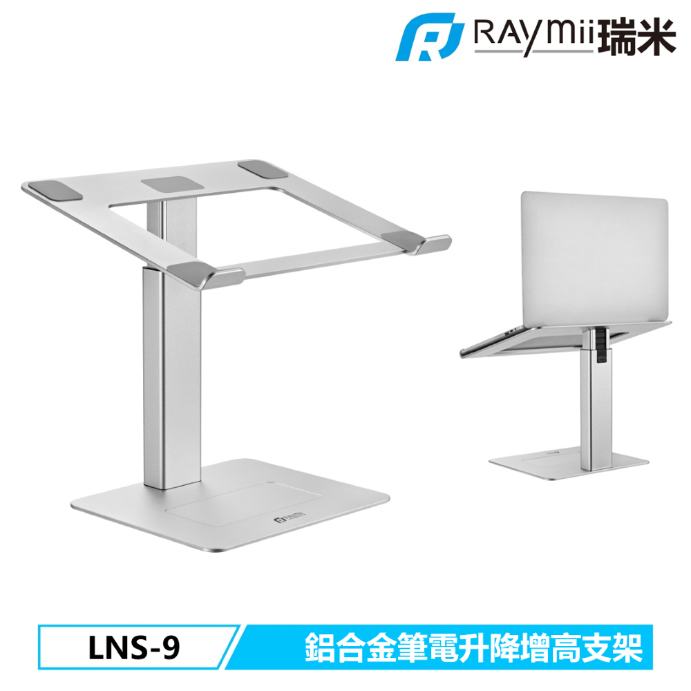 Raymii LNS-9 鋁合金直立筆電支架