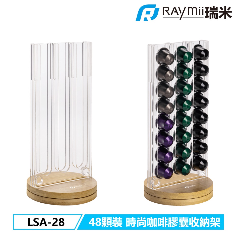 Raymii LSA-28 咖啡膠囊支架
