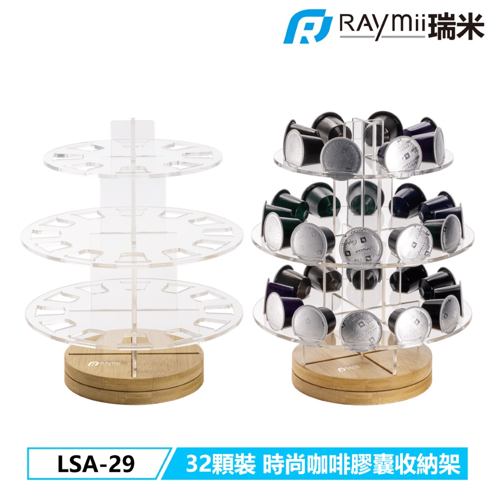 Raymii LSA-29 咖啡膠囊支架