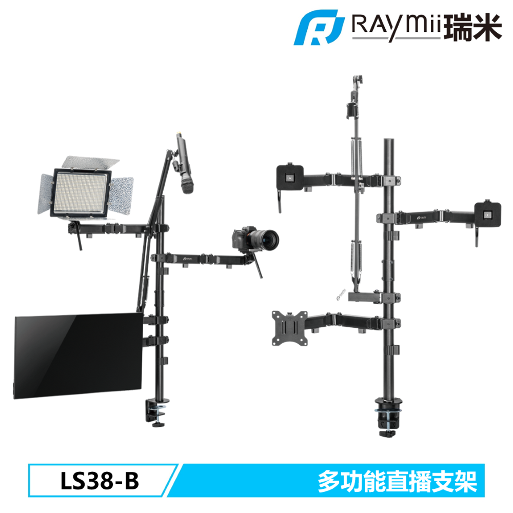 Raymii LS38-B 單螢幕多媒體支架