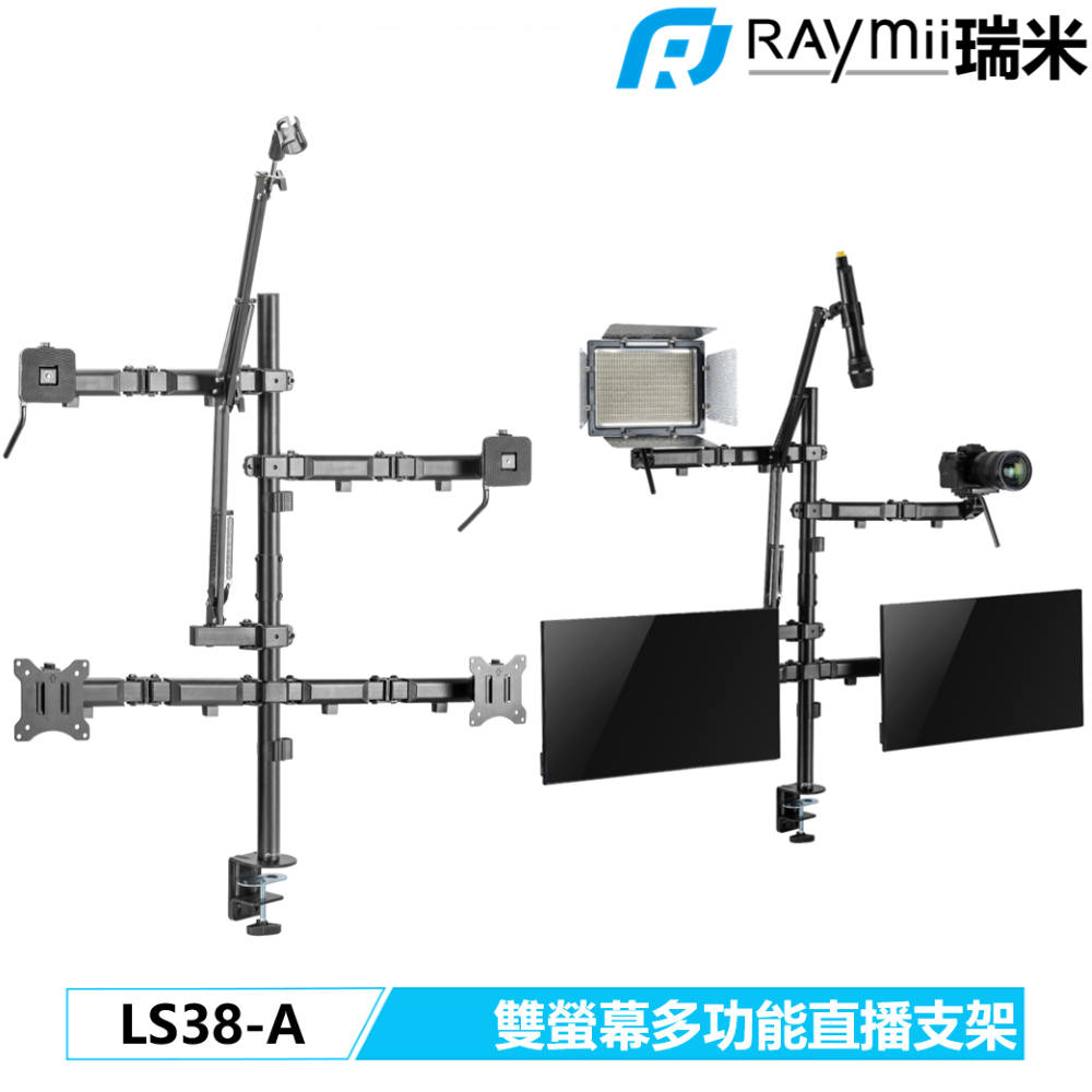 Raymii LS38-A 雙螢幕多媒體支架