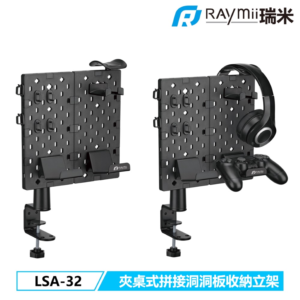 Raymii LSA-32 夾桌式收納立架