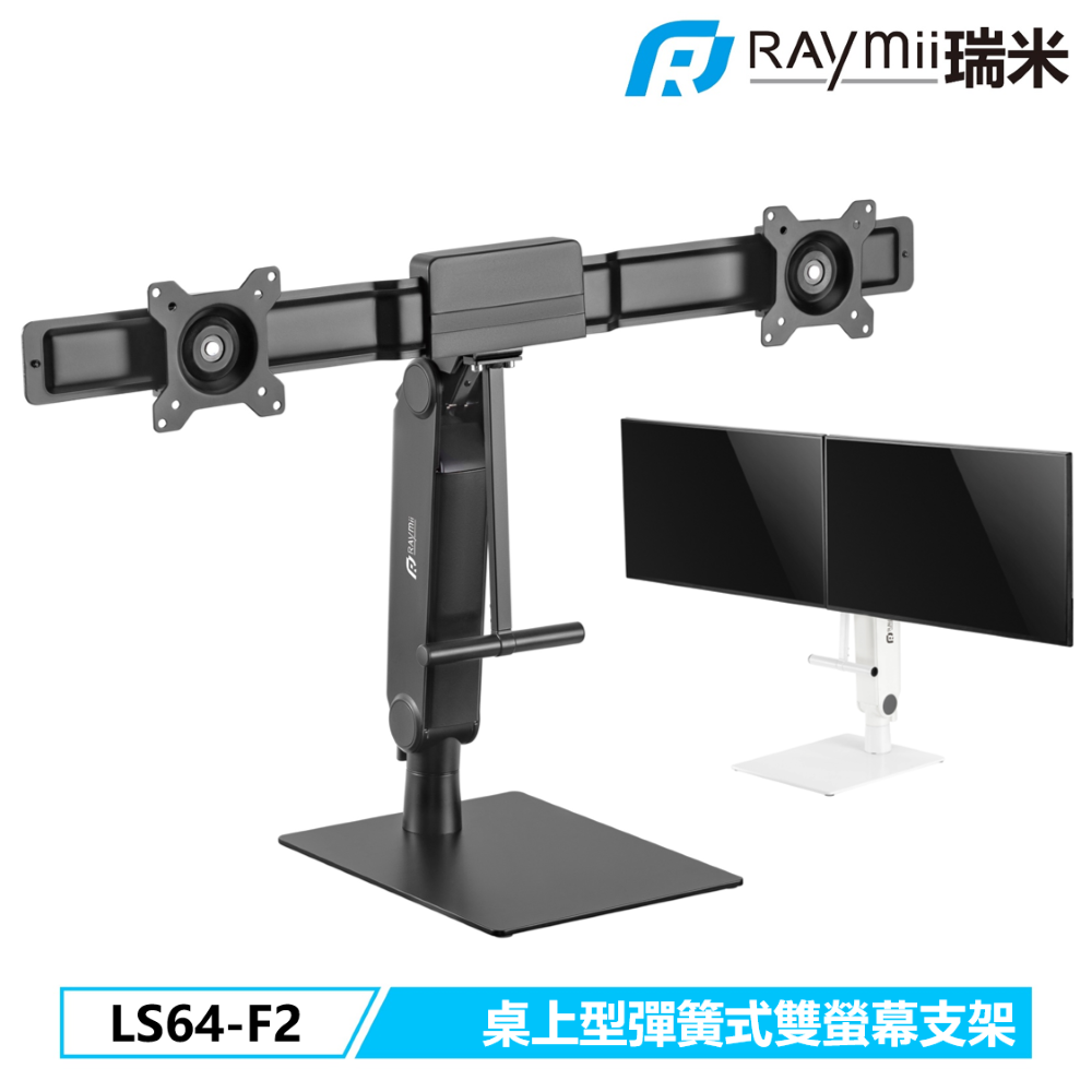 Raymii LS64-F2 雙螢幕支架