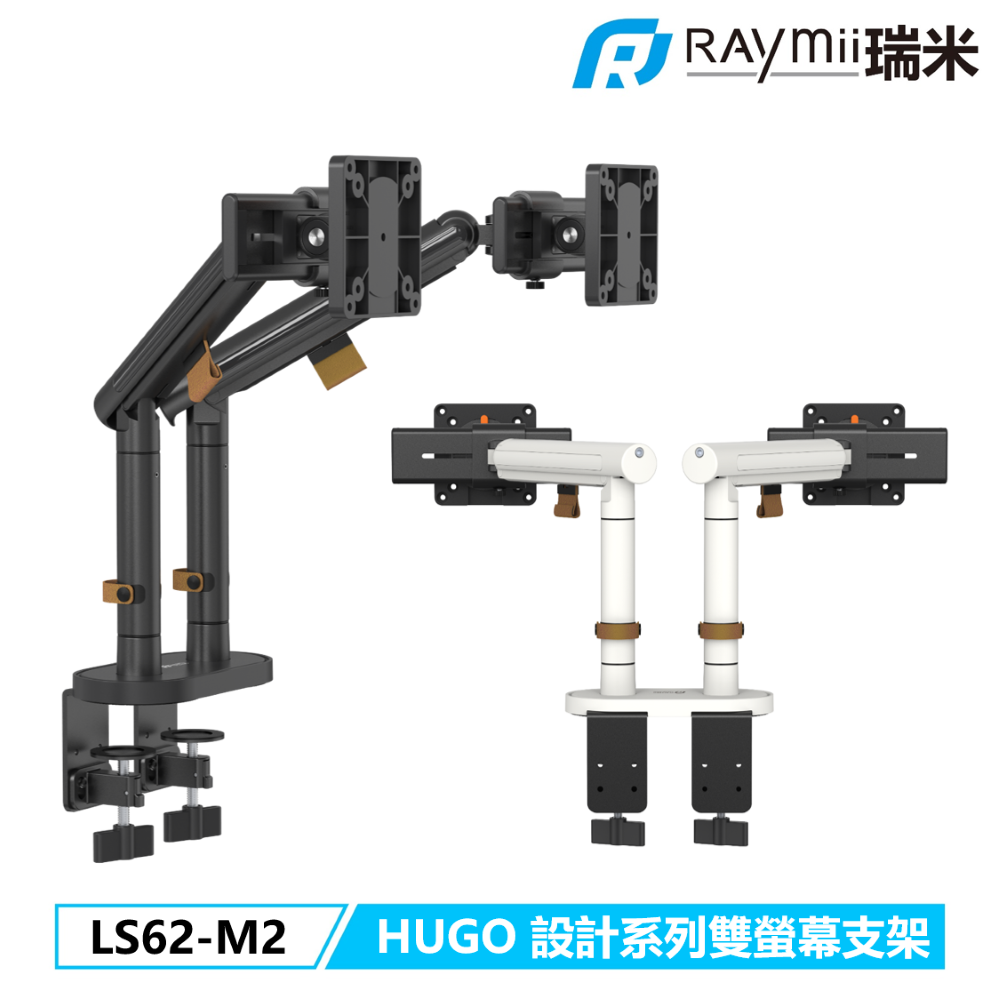 Raymii LS62-M2 雙螢幕支架