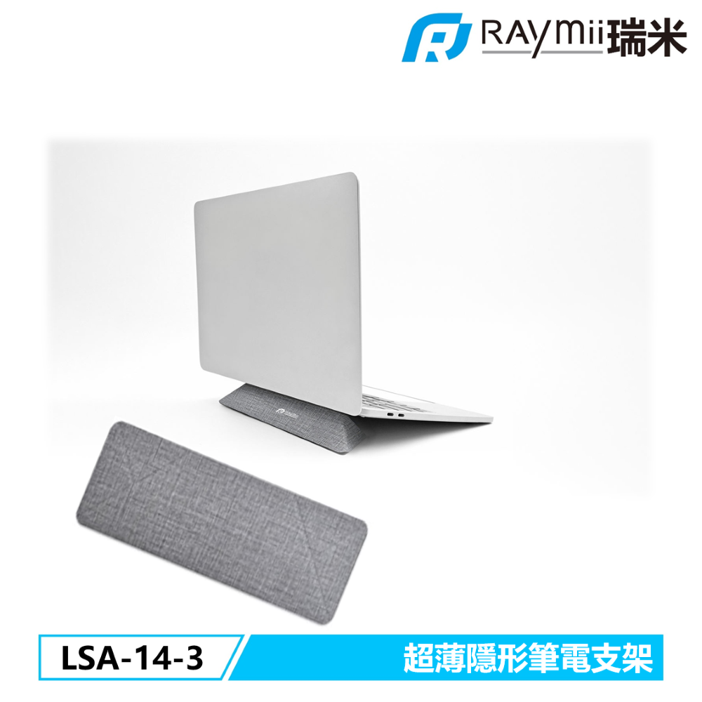 Raymii LSA-14-3 超薄隱形筆電支架