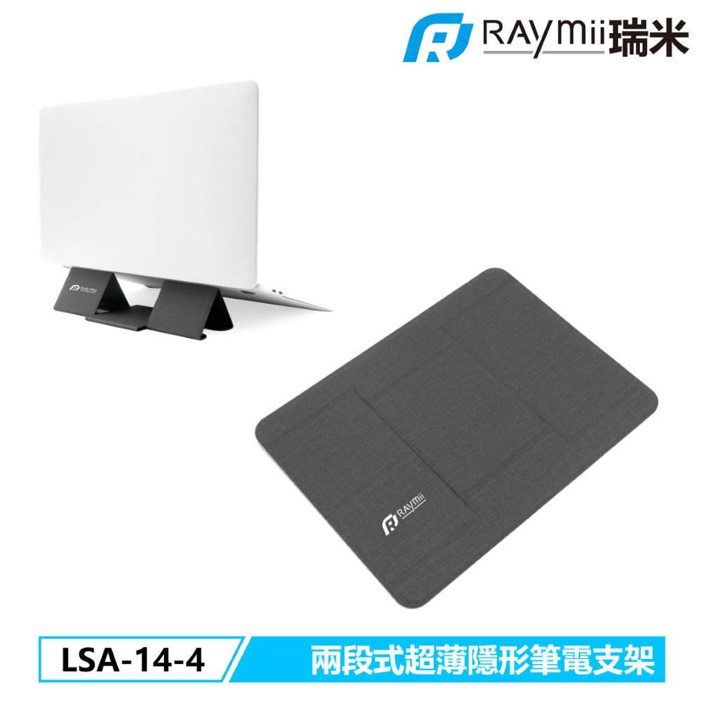 Raymii LSA-14-4 超薄隱形筆電支架