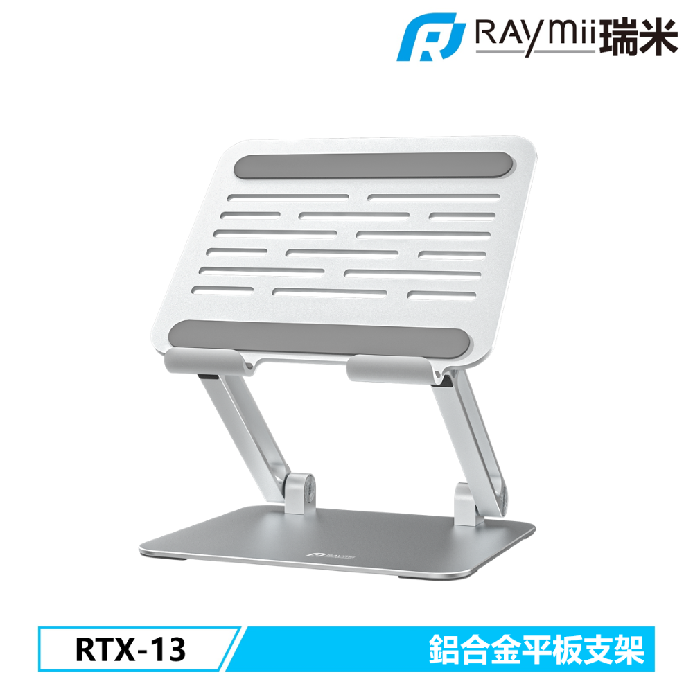 Raymii RTX-13 鋁合金摺疊平板支架