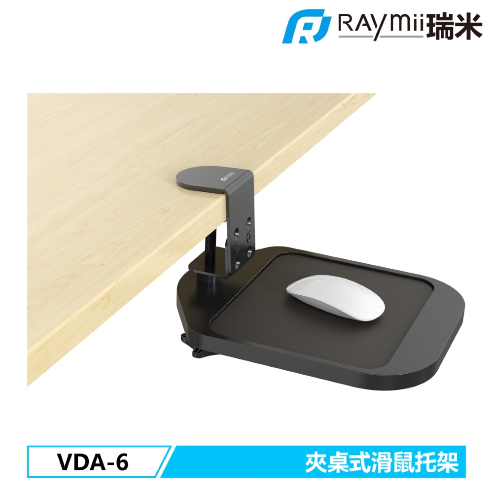 Raymii VDA-6 夾桌式滑鼠托架