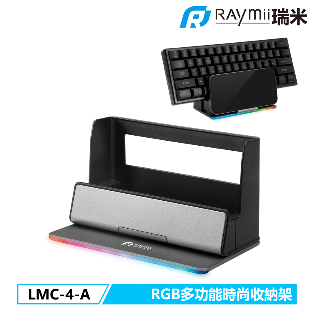 Raymii LMC-4-A RGB時尚收納架