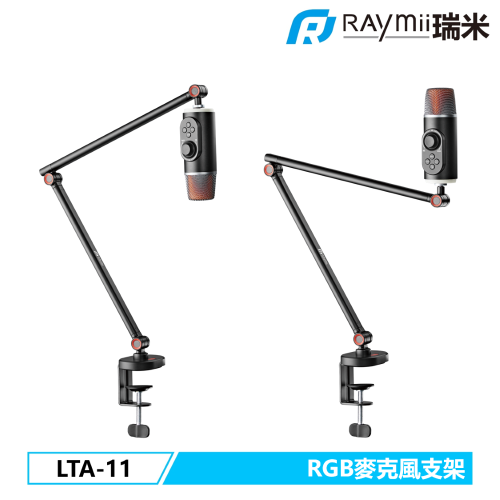 Raymii LTA-11 RGB麥克風支架