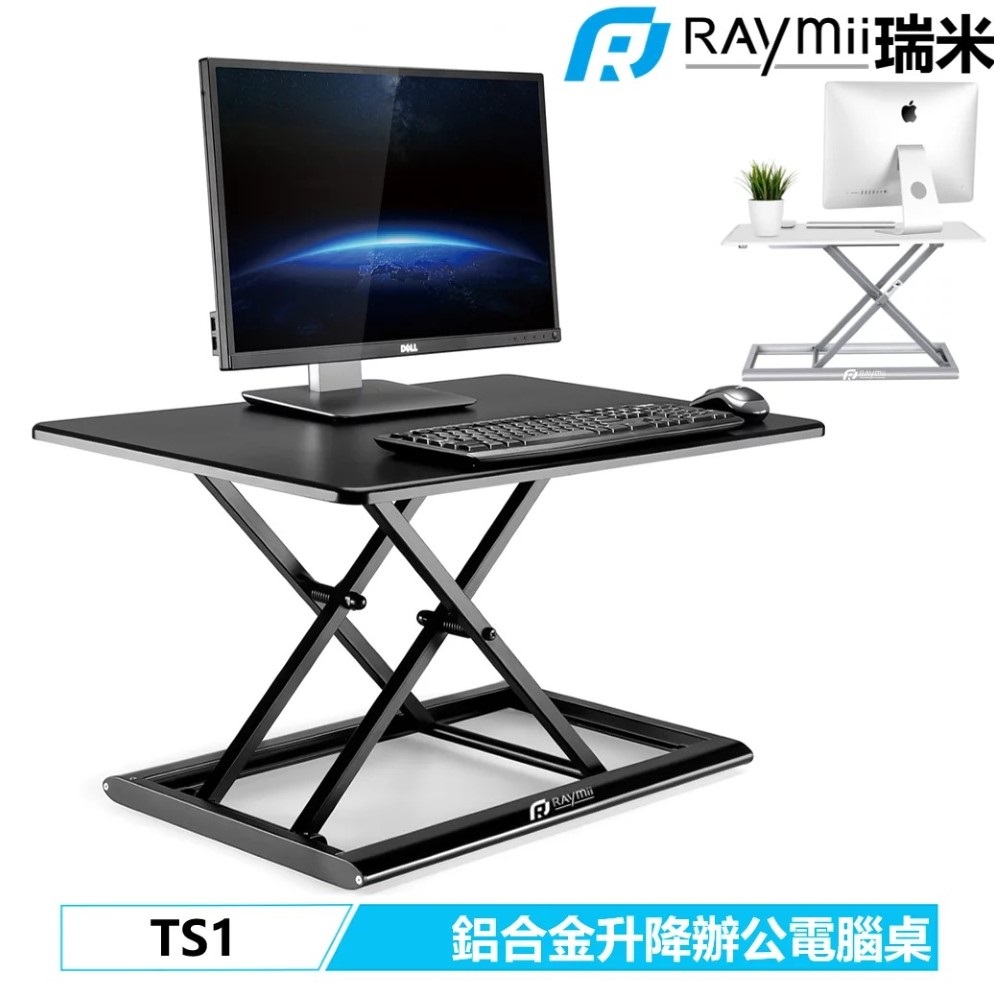 Raymii TS1 可升降辦公電腦桌