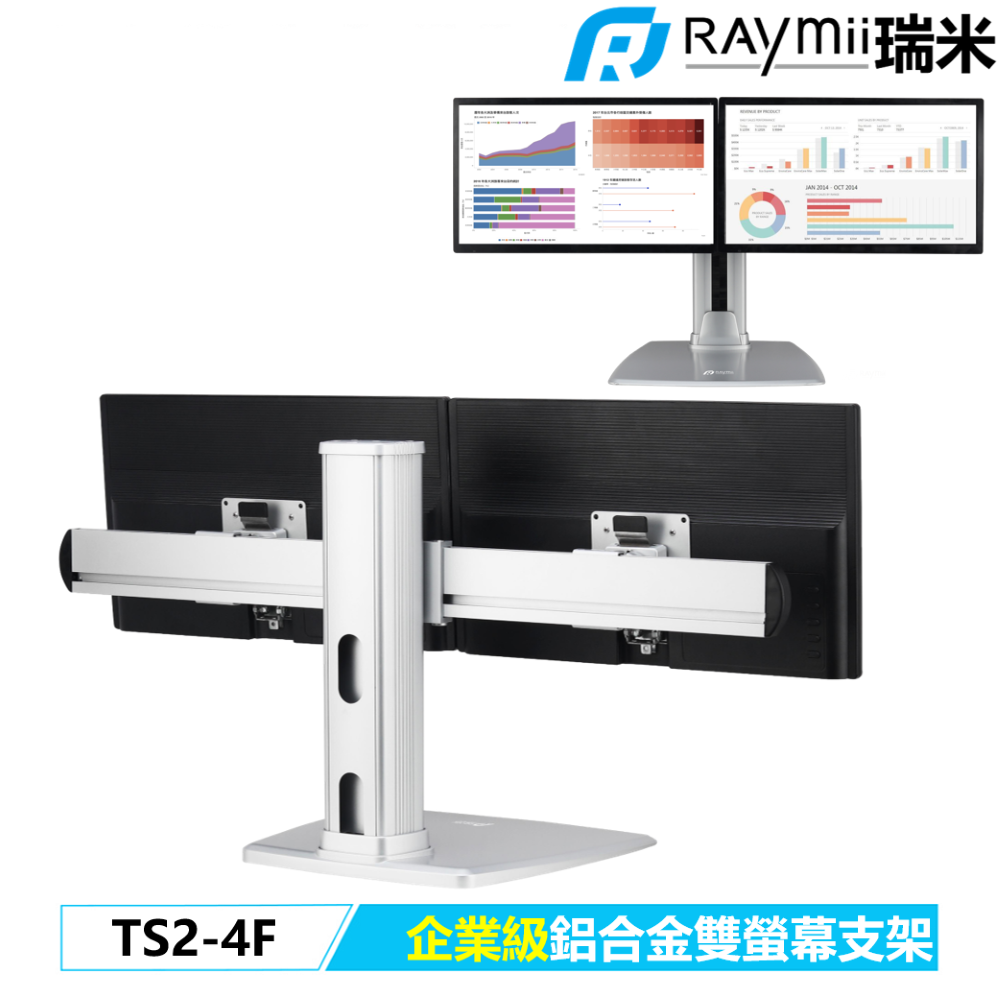 Raymii TS2-4F 企業級雙螢幕支架底座