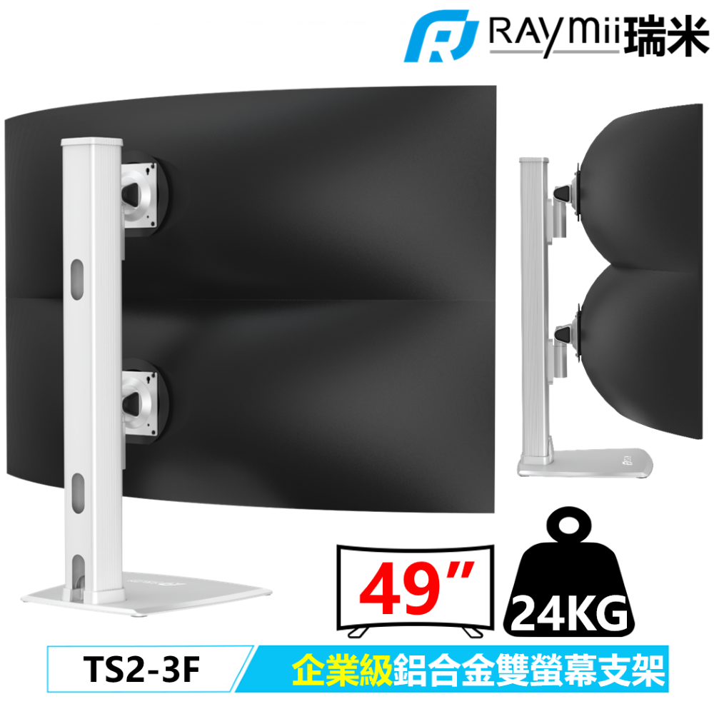 Raymii TS2-3F 企業級雙螢幕支架底座