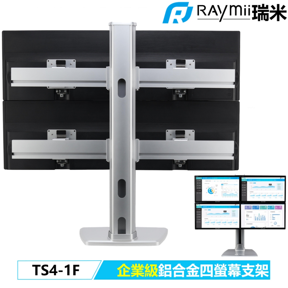 Raymii TS4-1F 企業級四螢幕支架底座