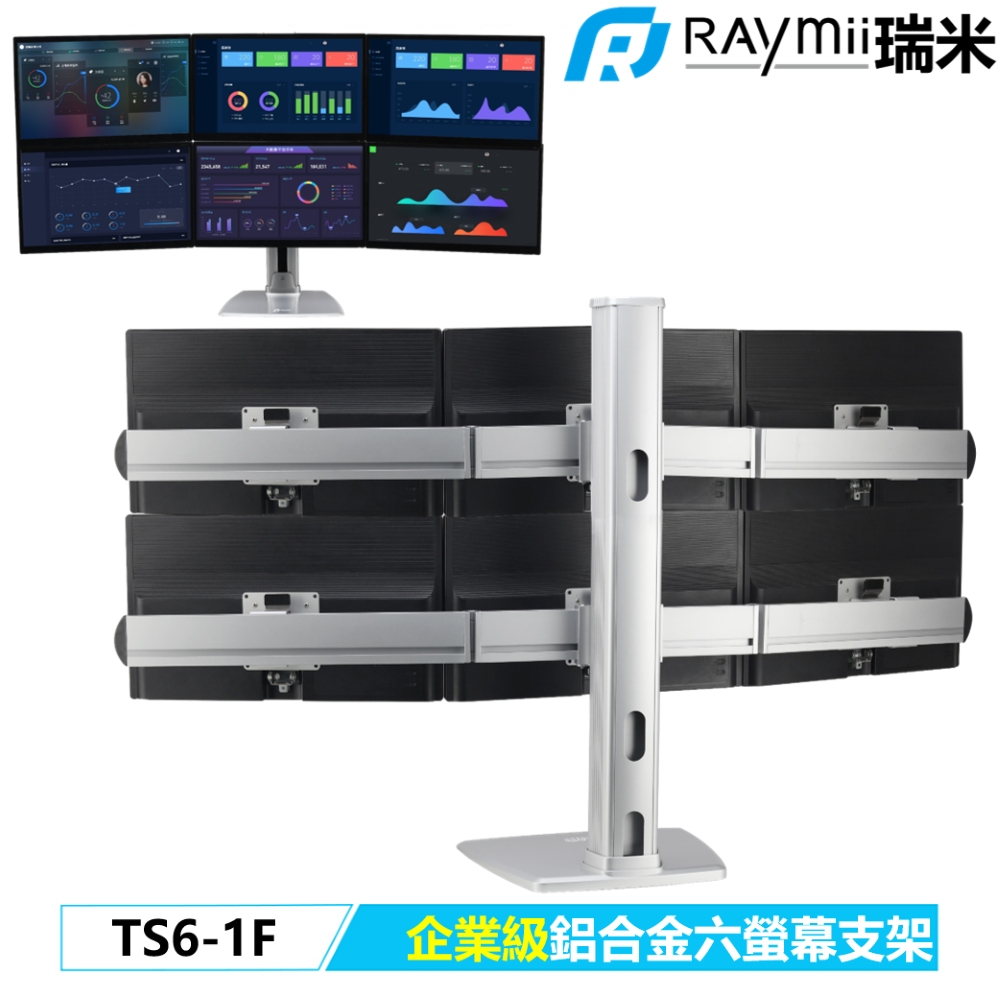 Raymii TS6-1F 企業級六螢幕支架底座