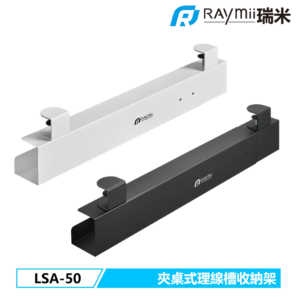 Raymii LSA-50 夾桌式收納架