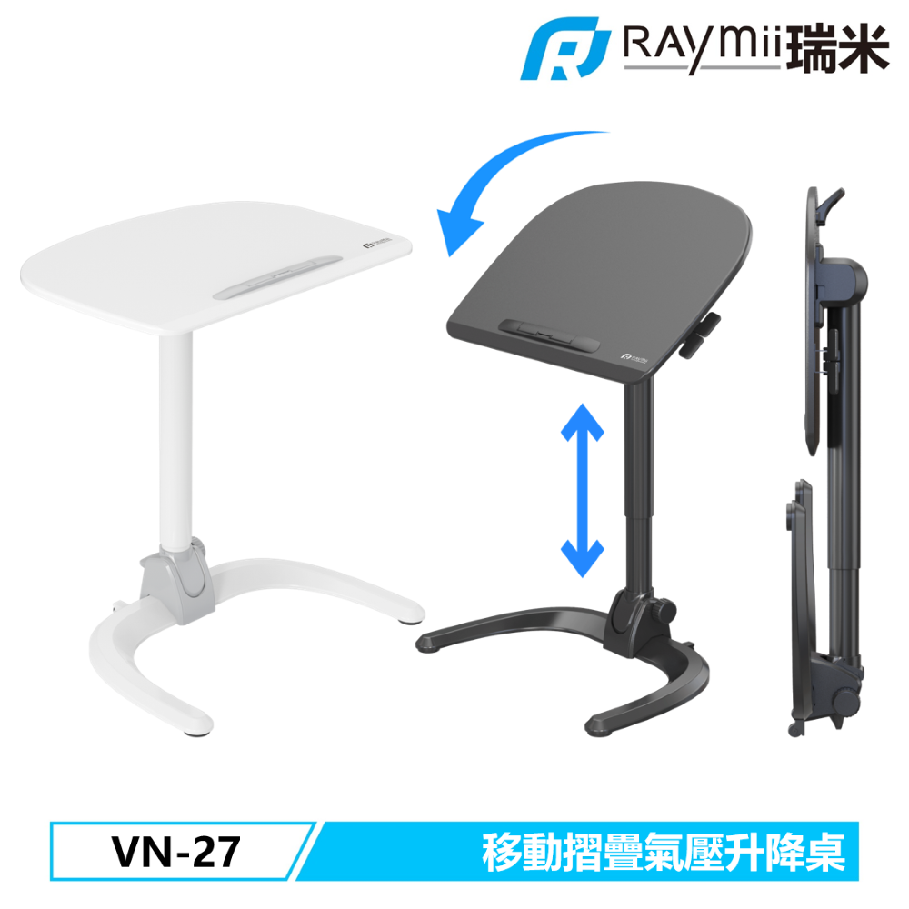 Raymii VN-27 移動摺疊氣壓升降桌