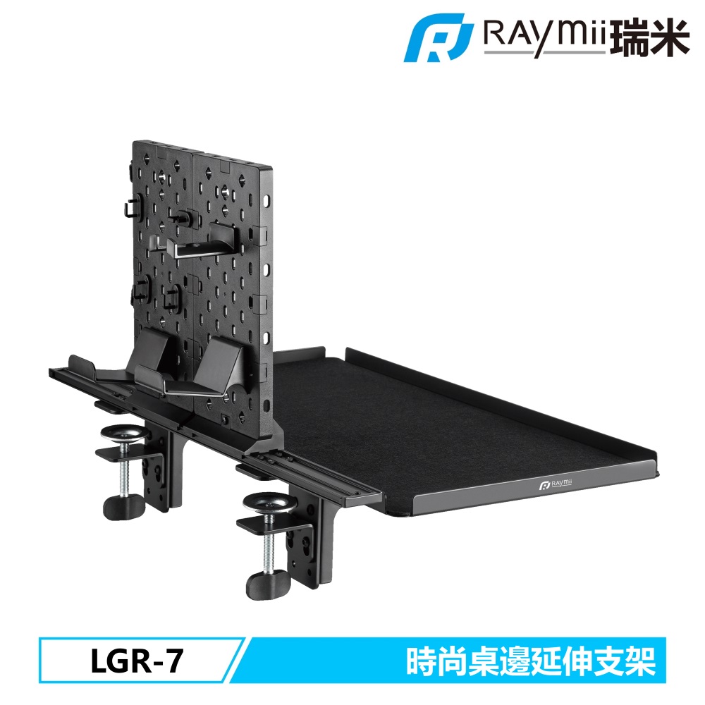 Raymii LGR-7 時尚桌邊延伸支架