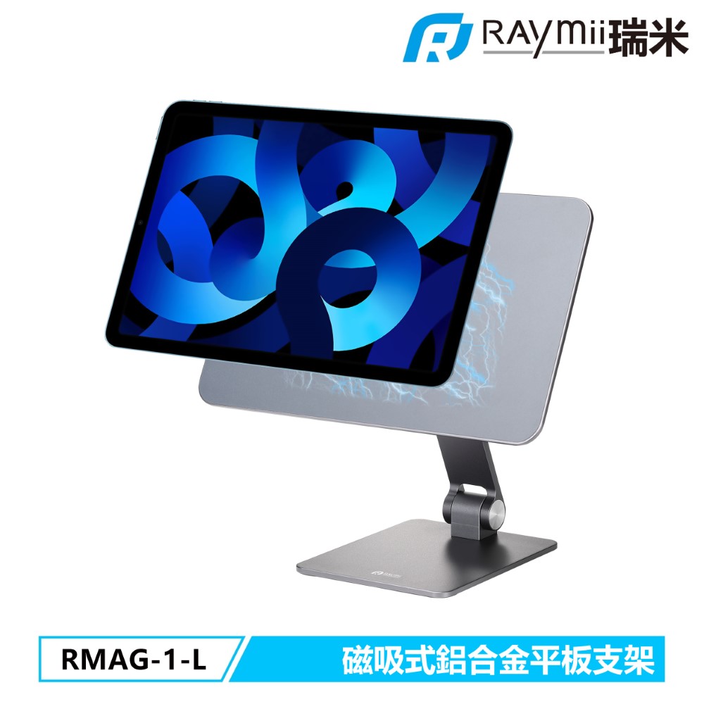 Raymii RMAG-1-L 磁吸平板支架