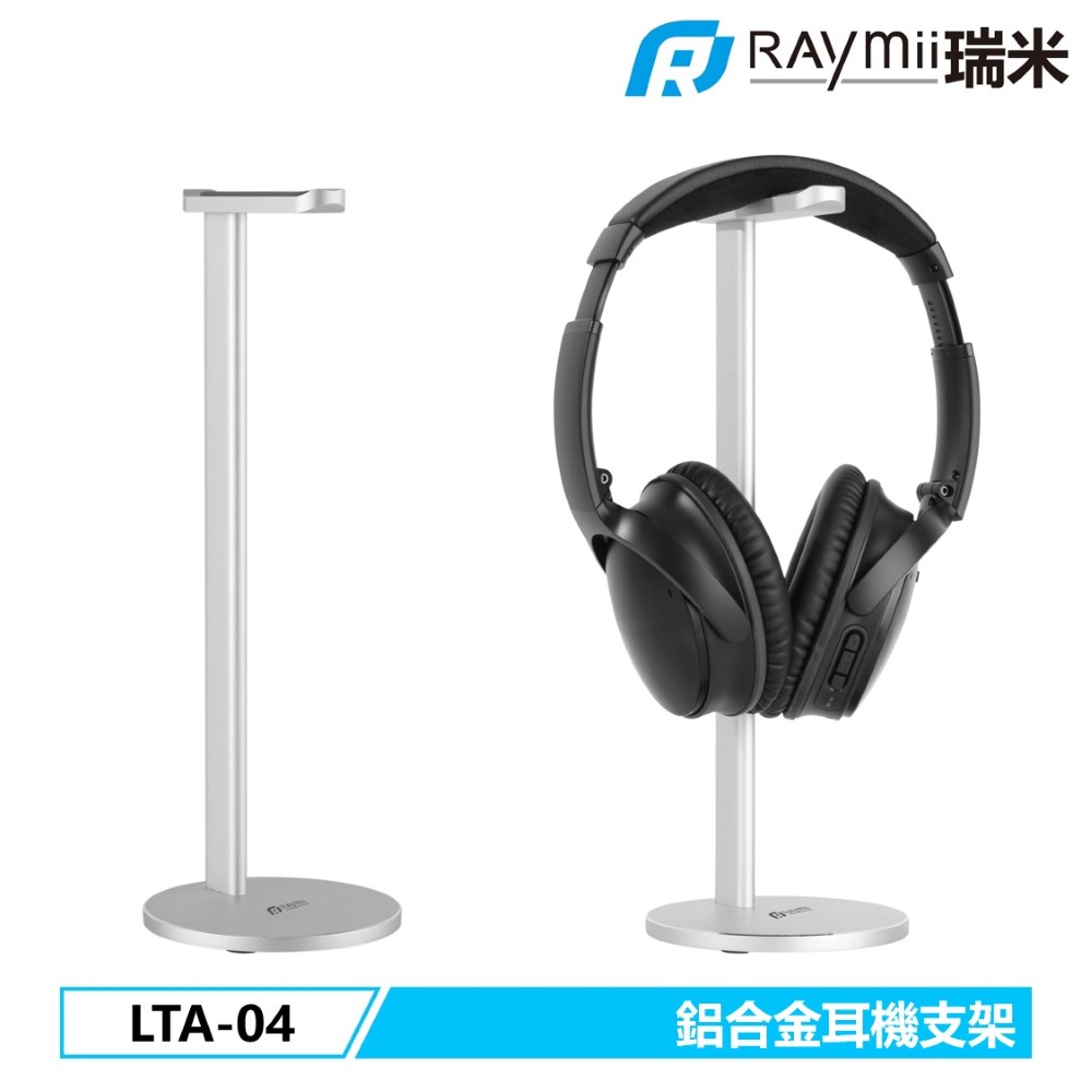 Raymii LTA-04 鋁合金耳機支架