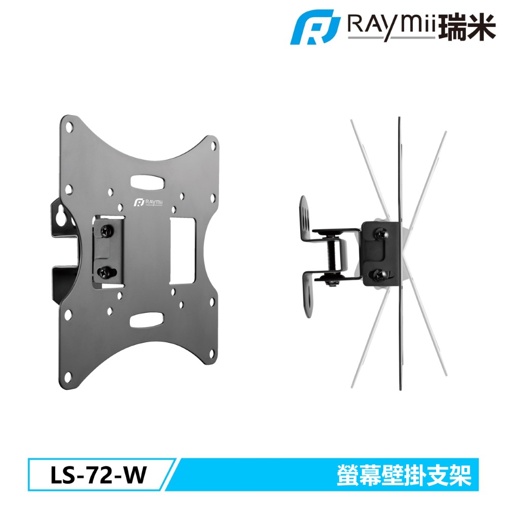 Raymii LS-72-W 螢幕壁掛支架